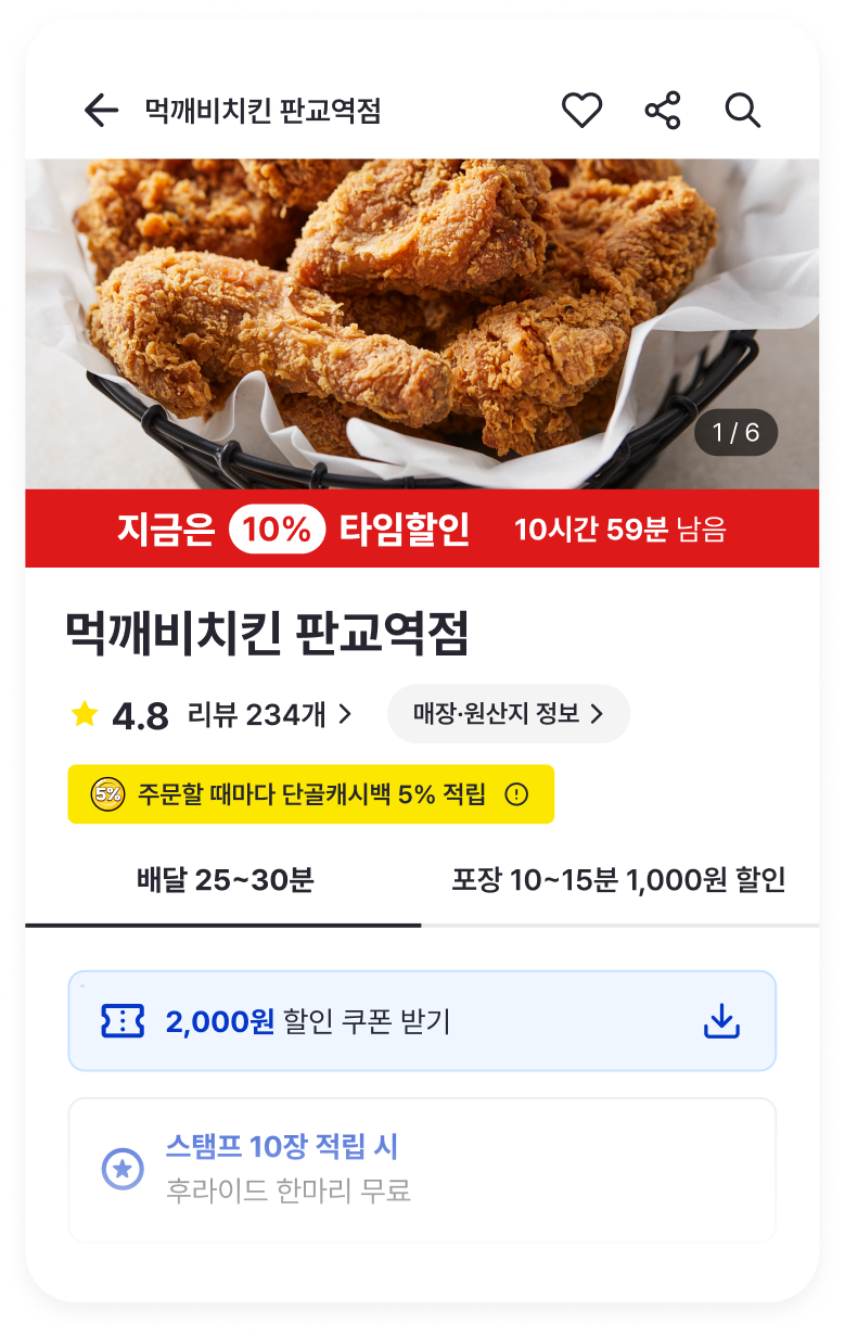 타임할인 이벤트