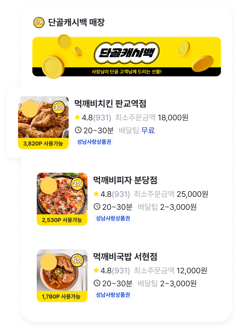 단골캐시백
